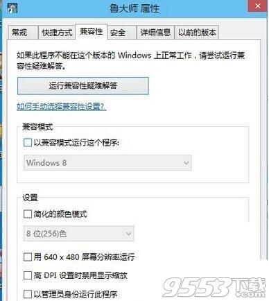 Win10系统鲁大师为什么无法运行 Win10系统鲁大师无法运行怎么办