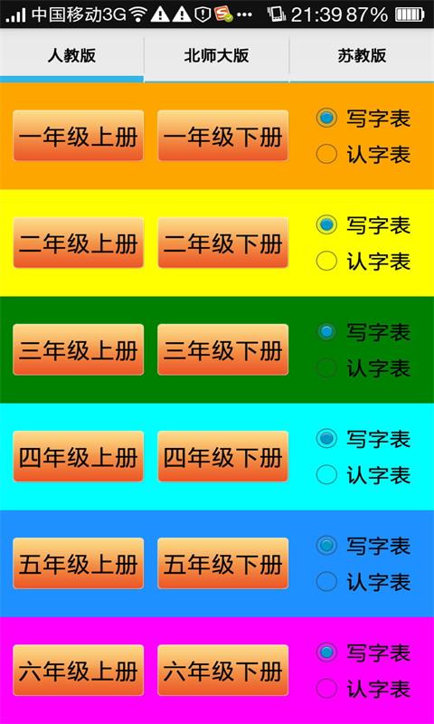童写汉字下载-童写汉字安卓版v1.0图4