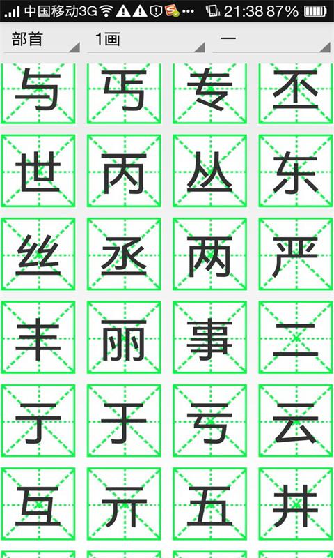 童写汉字下载-童写汉字安卓版v1.0图1