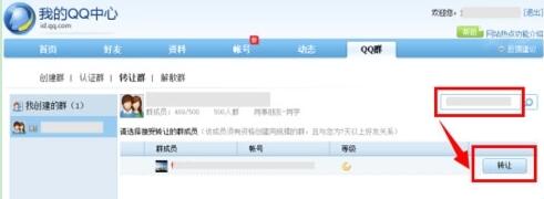 qq怎样转让群主 qq转群主攻略