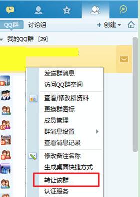 qq怎样转让群主 qq转群主攻略