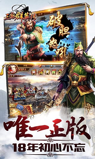 三国群英传360版截图2