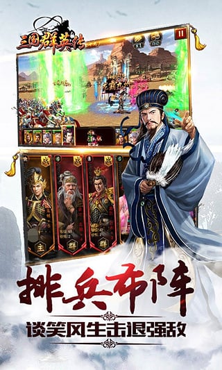 三国群英传360版截图3