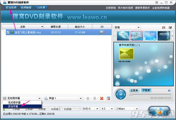 狸窝DVD刻录软件怎么添加SRT字幕文件