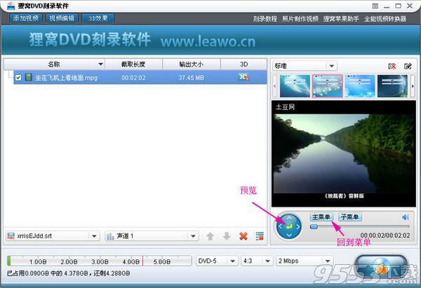 狸窝DVD刻录软件怎么添加SRT字幕文件