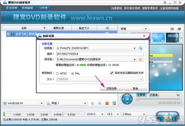 狸窝DVD刻录软件怎么添加SRT字幕文件