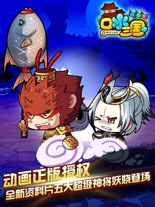 口水三国破解版-口水三国破解版 iosv1.5.16图3