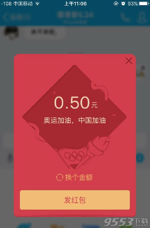 qq怎么发奥运红包？手机qq发奥运红包方法