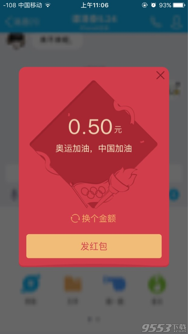 qq奥运红包是什么?qq奥运红包怎么玩?