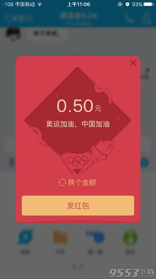 QQ奥运红包怎么发?QQ怎么发奥运红包?