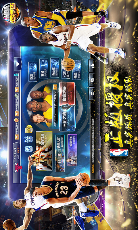 NBA范特西360版截图1