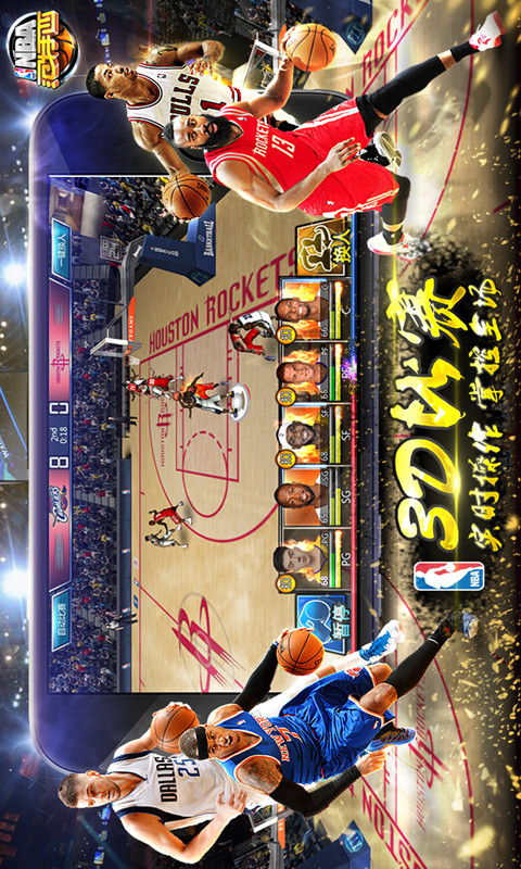 NBA范特西360版截图3