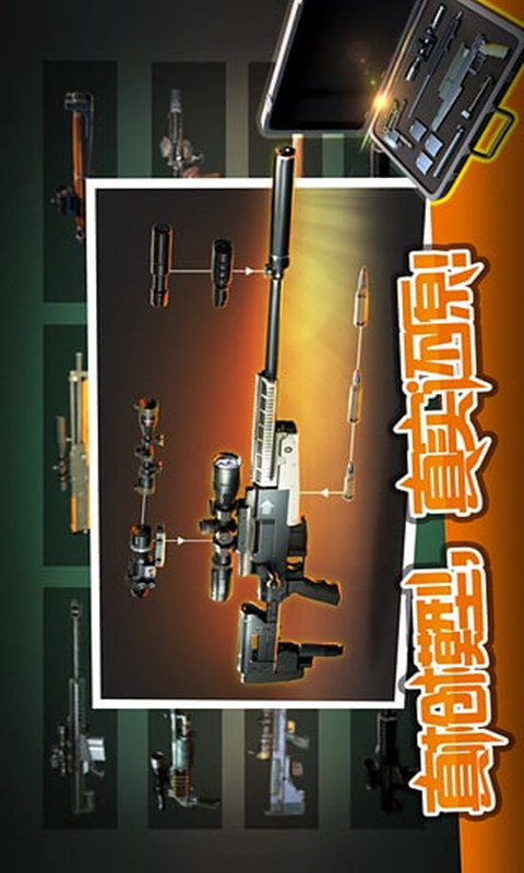 狙击行动3D代号猎鹰apk下载-狙击行动3D代号猎鹰360版下载v1.2.2图3