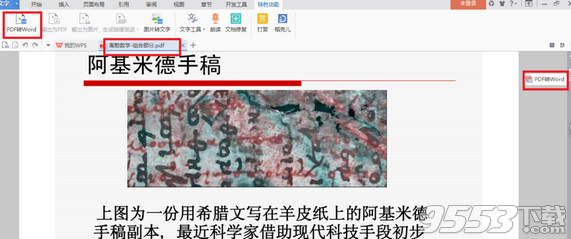 福昕阅读器怎么把pdf转换成word 福昕阅读器把pdf转换成word教程