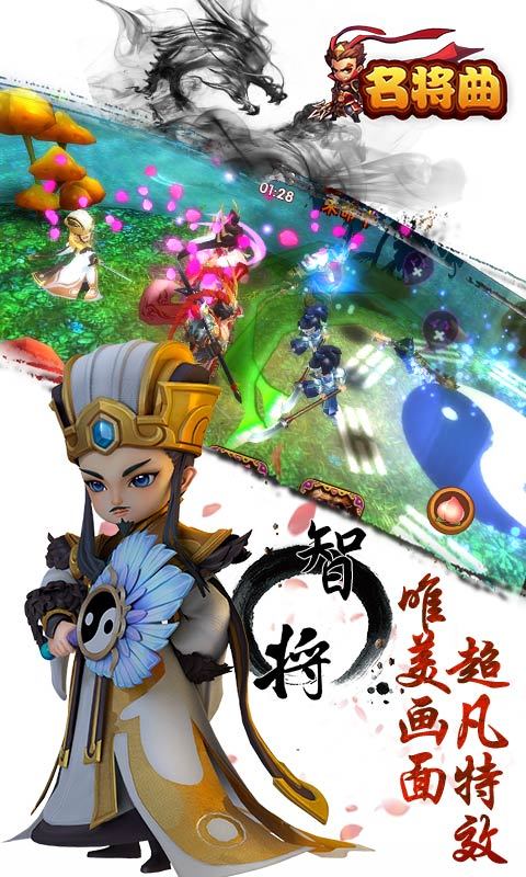 名将曲手游官网下载-名将曲360版下载v1.1.0图4