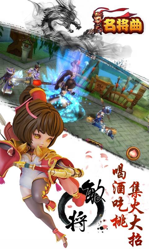 名将曲手游官网下载-名将曲360版下载v1.1.0图3