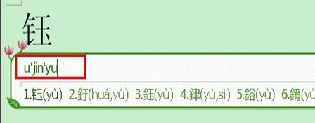 搜狗拼音怎么打不认识的字 搜狗拼音打不认识的字教程