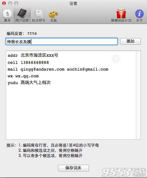 清歌输入法mac版