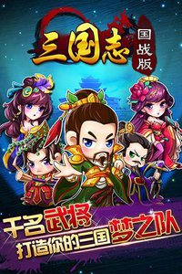 三国志国战版360版截图2