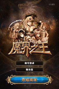 魔界之王360版截图1