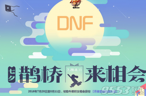 dnf8月11日维护更新下架活动有哪些?dnf8月11日维护更新到期活动一览