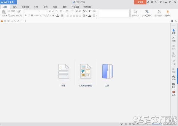 WPS Office 2017抢鲜版