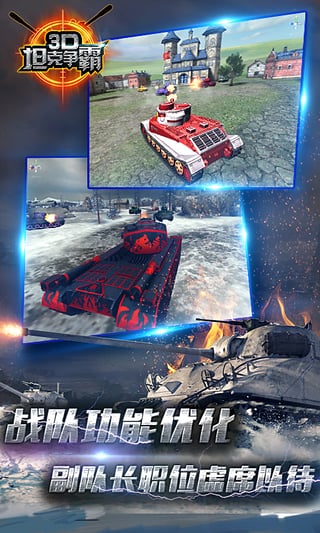 3D坦克争霸360版截图3