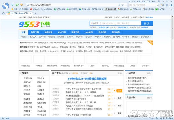 搜狗浏览器下载2017官方版64位
