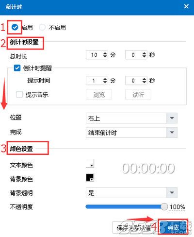 Focusky怎么设置倒计时功能 Focusky设置倒计时功能教程