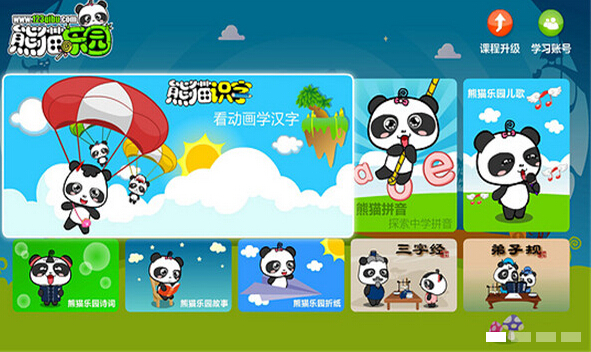 熊猫乐园tv版安卓版截图2