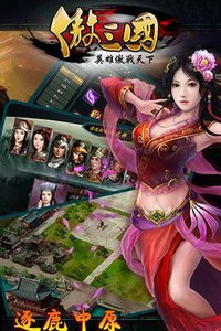 傲三国360版截图1