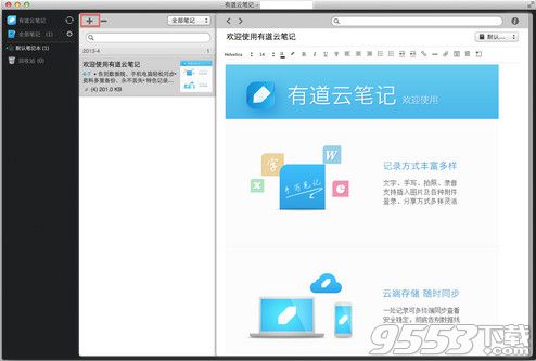 有道云笔记 for Mac