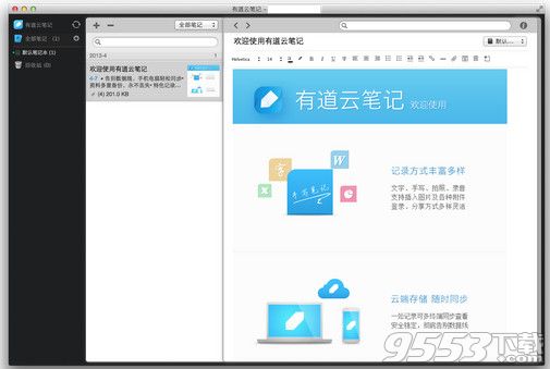 有道云笔记 for Mac