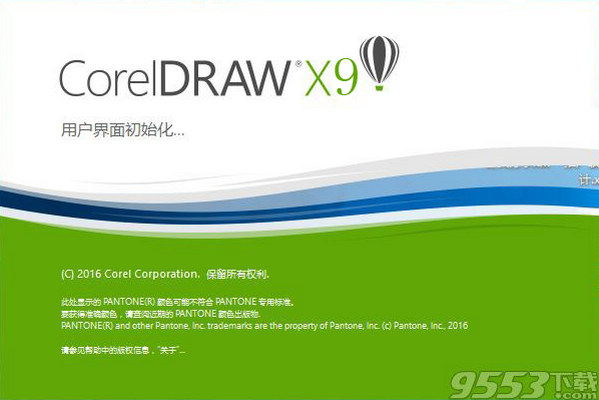 Coreldraw X9 官方中文版