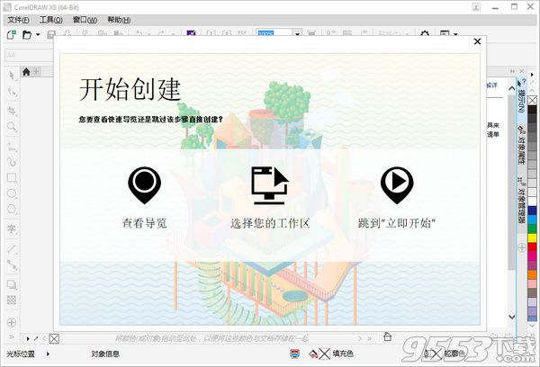 Coreldraw X9 官方中文版