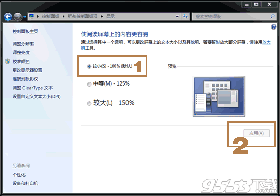 KK录像机在Win7、Win8录制的视频画面不完整怎么办