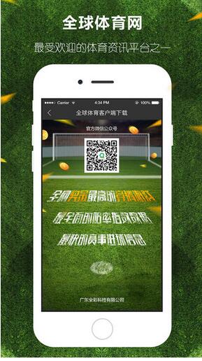 全球体育app下载-全球体育安卓版v1.3.0图1