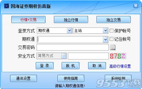 国海证券通达信期权模拟交易系统