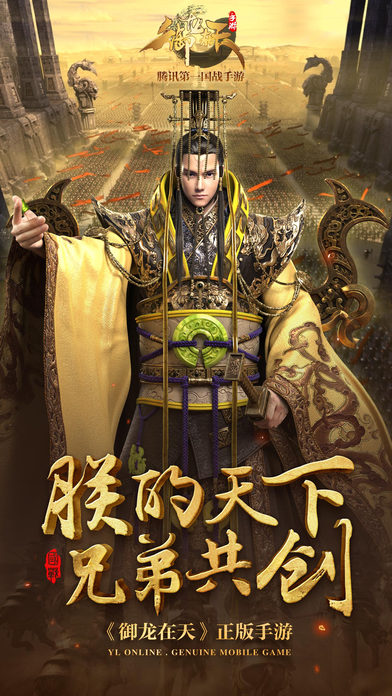 御龙在天手游苹果版-御龙在天iphone版v1.99.1图1