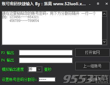 账号密码快捷输入工具破解版
