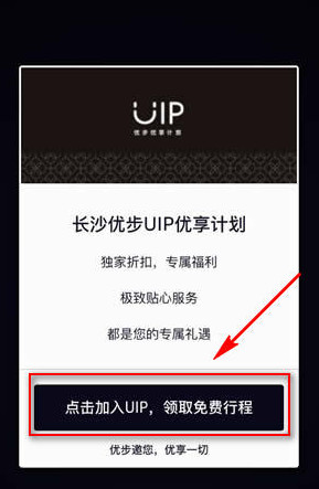 优步uip 是什么 优步uip怎么加入