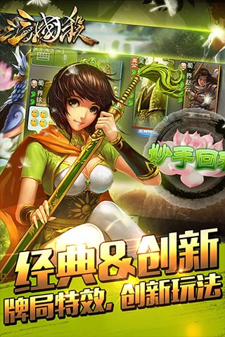 三国杀精简版360版截图3