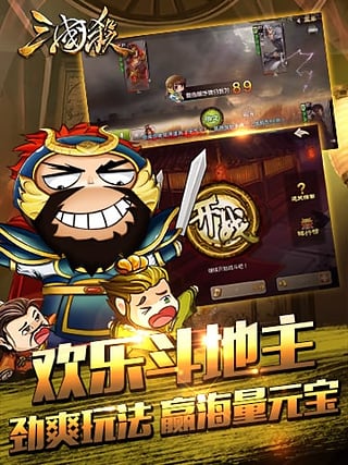 三国杀精简版360版截图1