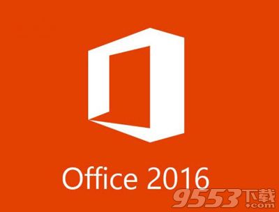 Office2016和Office2013哪个好 Office2016和Office2013对比