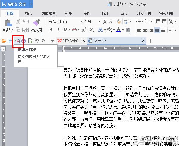 WPS2016文档怎么快速转换成PDF WPS文档转换成PDF教程