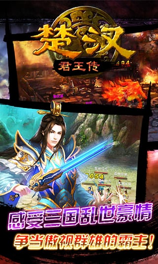 楚汉君王传手游下载-楚汉君王传360版v1.0.0图1