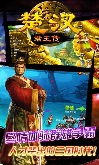 楚汉君王传手游下载-楚汉君王传360版v1.0.0图3