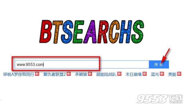 最新高清bt种子搜索器 btsearchs bt种子搜索 V1.0 免费版下载 9553下载 