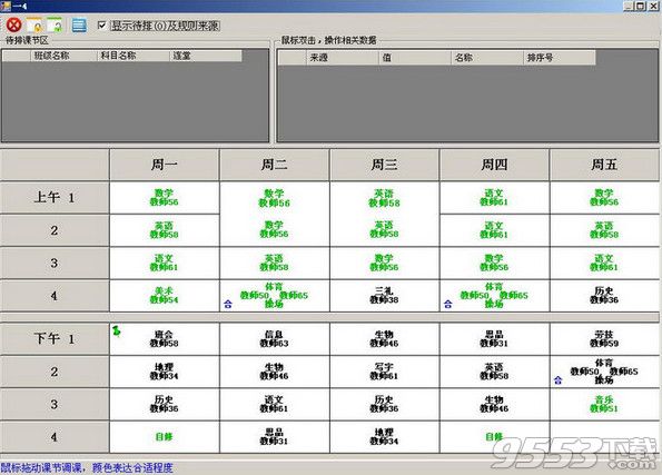 终极排课4