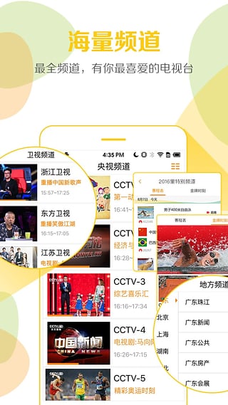 云图TV奥运版截图2